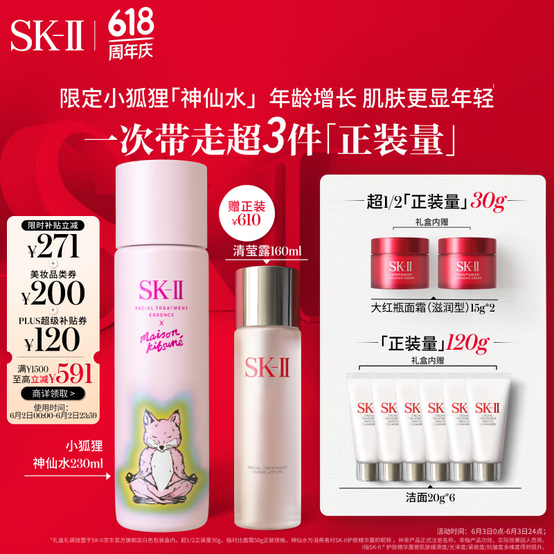 SK-II限定小狐狸神仙水230ml精华液sk2护肤品套装化妆品全套生日礼物