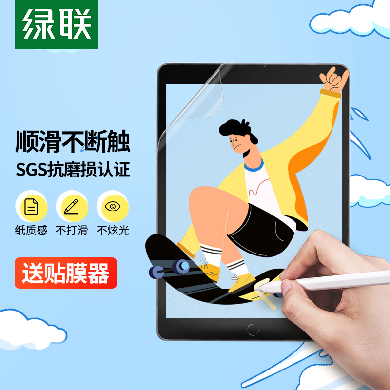 7英寸苹果平板电脑保护膜手写绘画抗指纹磨砂肯特纸膜