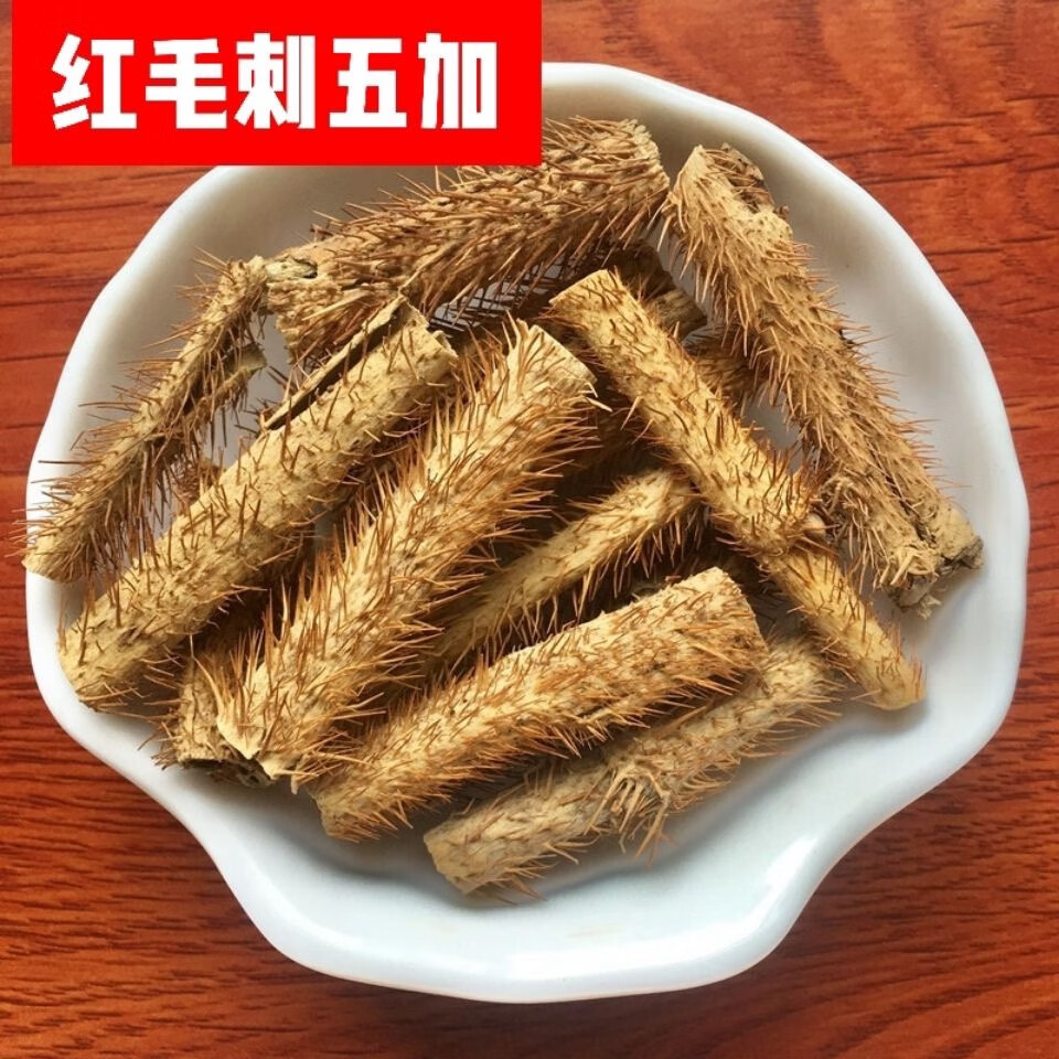 北京同仁堂红刺五加中药材 野生刺五加皮南五加皮 红毛刺五加 250克