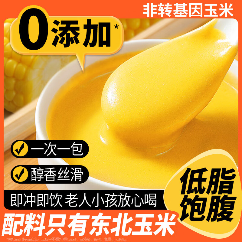 汴都铺子原味纯玉米糊老年人营养早餐粗粮饱腹即食冲饮代餐独立小包装免煮 纯玉米糊600g*1袋(30g*20包)