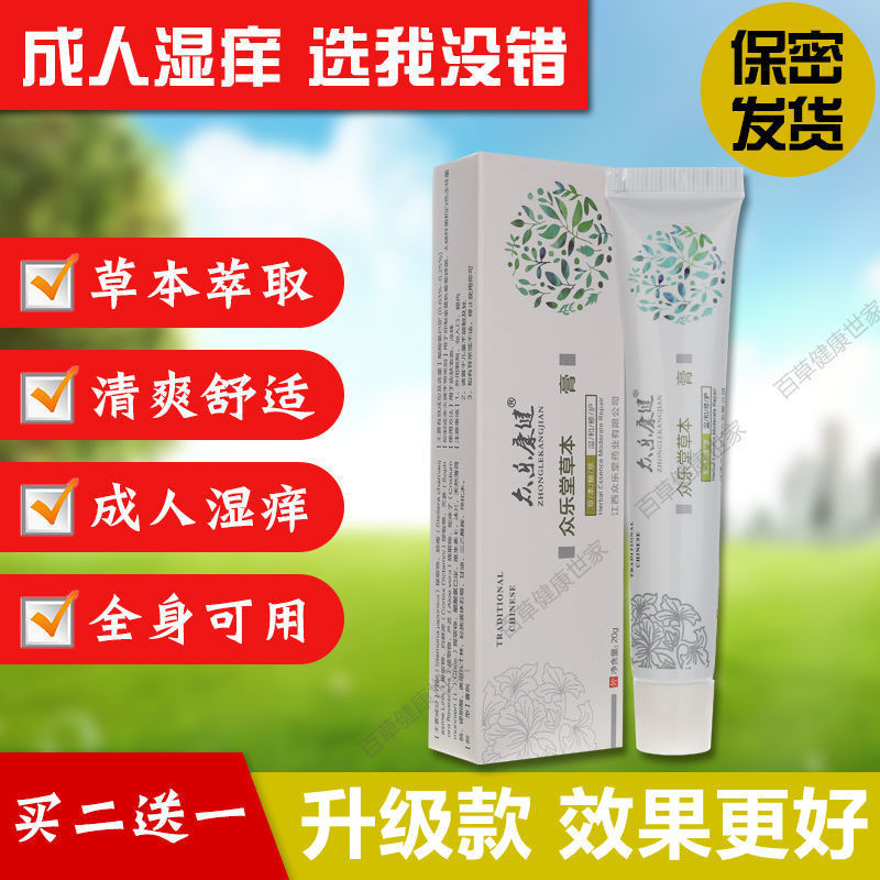 【芙乐肤】草本乳膏官方芙乐芙肤乐肤一支装 升级款1支【官方】