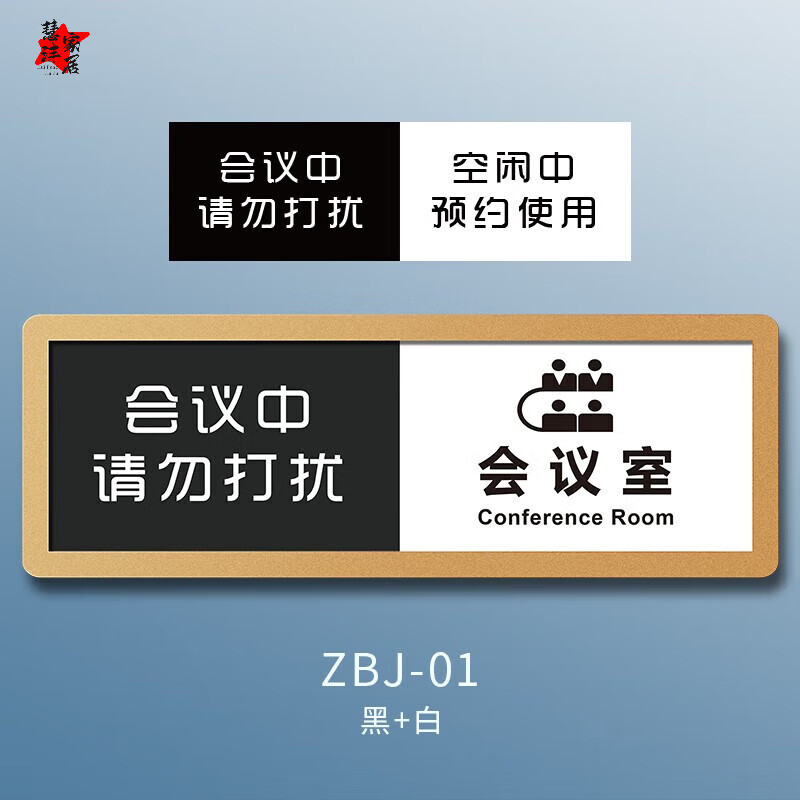 jdbz会议室标识牌厕所洗手间亚克力牌子使用中空闲中可切换状态牌