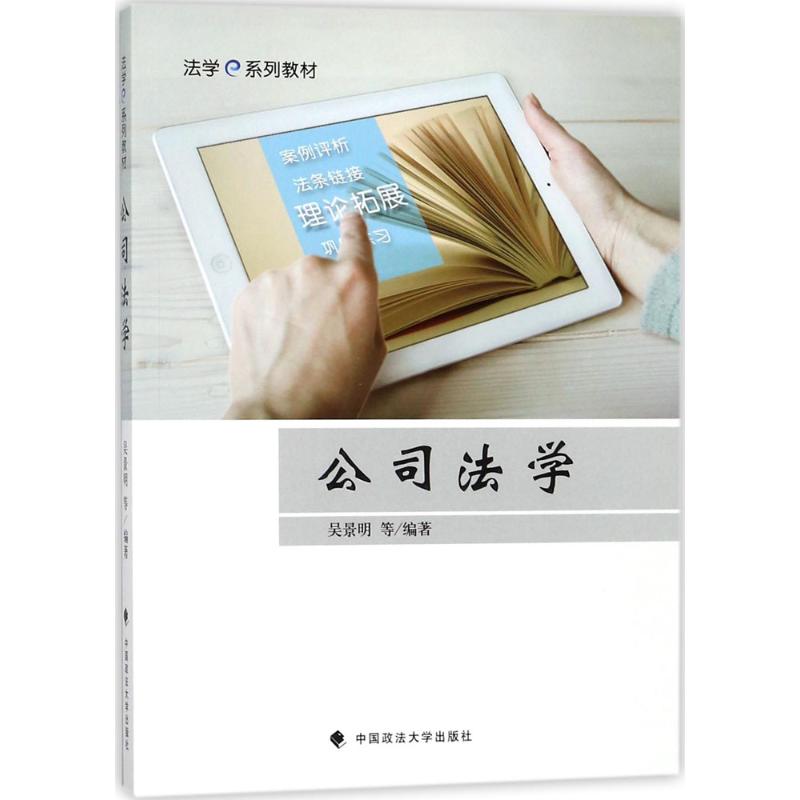 公司法学
