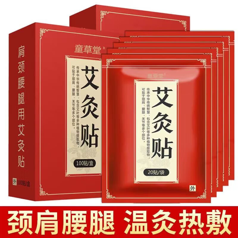 艾灸冷敷贴1 00贴装艾灸冷敷贴艾叶贴热灸贴艾草肩颈腰腿热敷 艾灸贴
