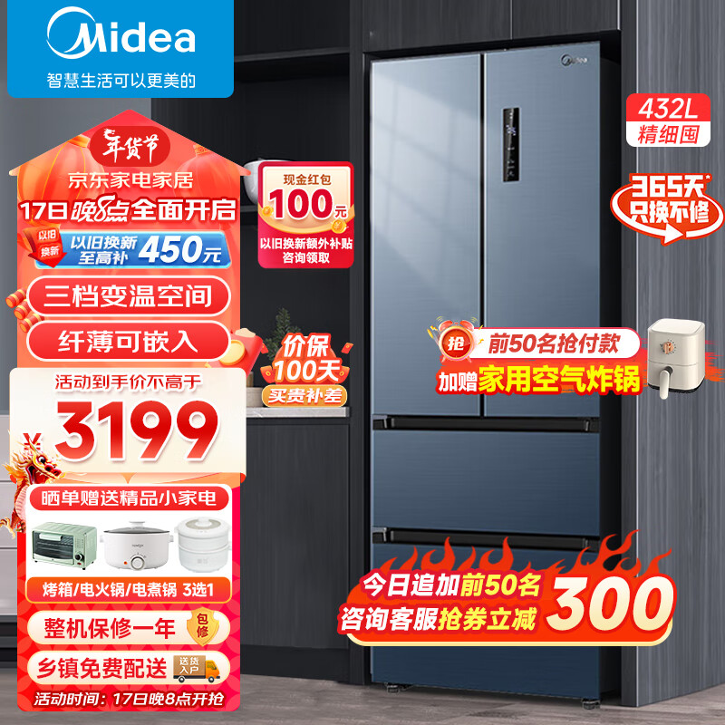 美的（Midea）432升法式多门四开门冰箱 家用双变频一级能效智能电冰箱 三档变温BCD-432WFPZM(E)