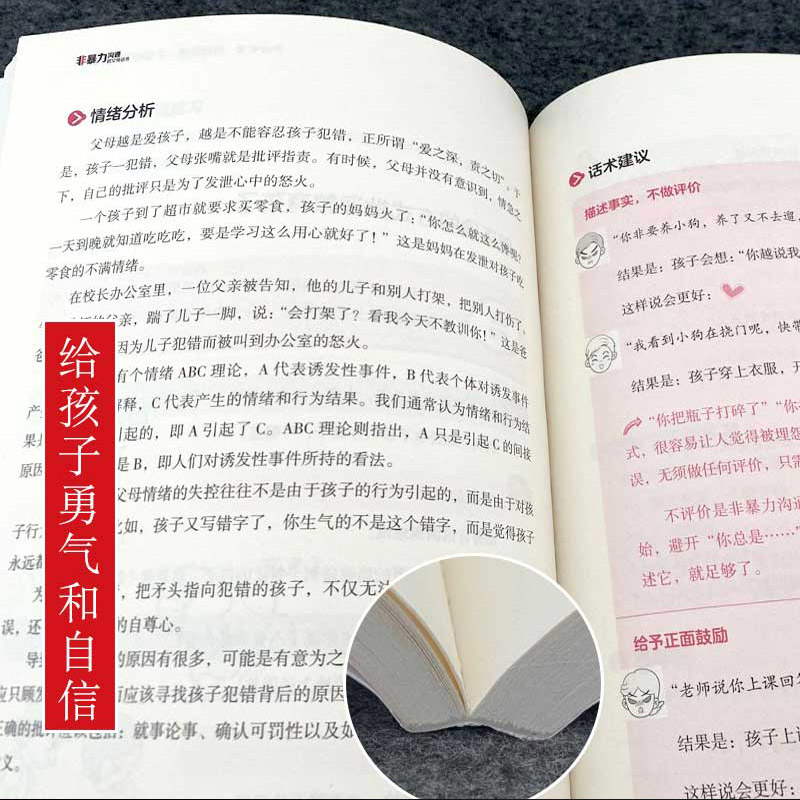 非暴力沟通的父母话术详情图