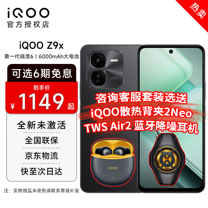 vivo iQOO Z9x һ6 6000mAh Ʒ5G Z8x Ϸ羺ֻ ҹ 12GB+256GB  ʵ1141.44Ԫ