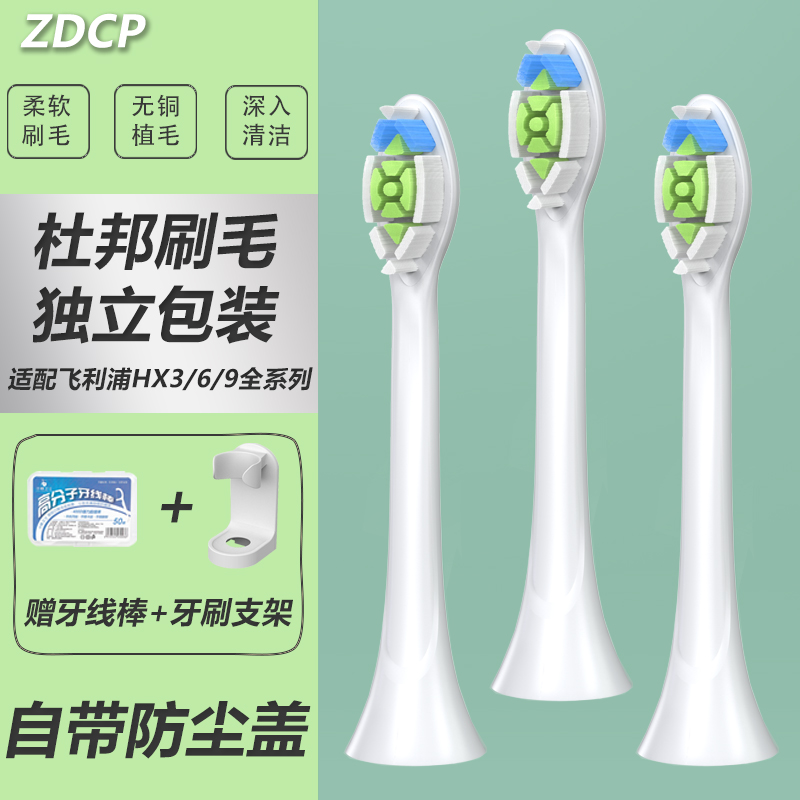 zdcp 适配飞利浦电动牙刷头配hx6220 hx6223 hx6225hx6230 hx6231