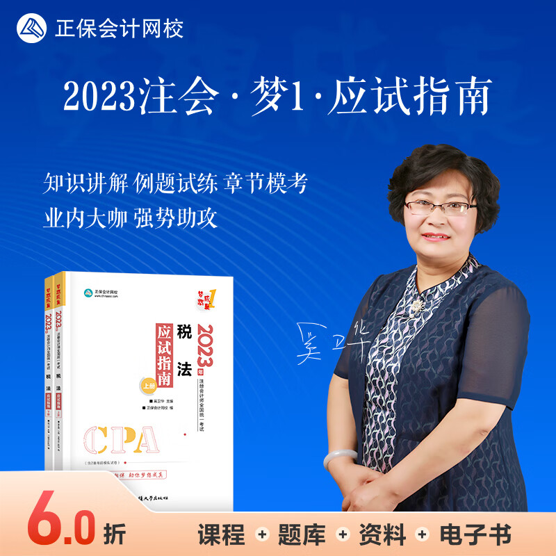 现货现发 正保会计网校cpa2023教材注册会计师考试图书基础阶段章节