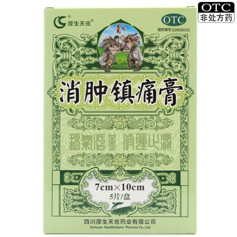厚生天佐 消肿镇痛膏 5片  运动员慎用 1盒装