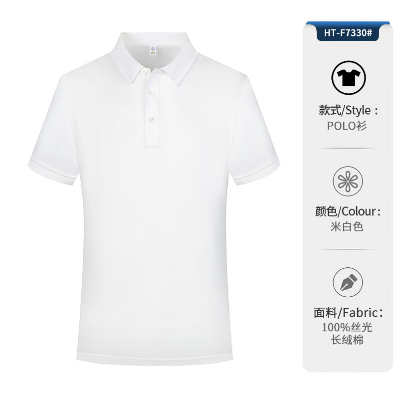 【丝光珠地】ht-f7330短袖 米白 xl
