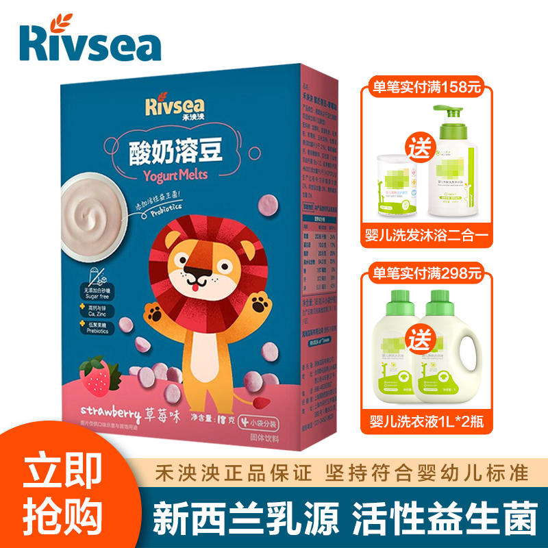 禾泱泱Rivsea 宝宝零食酸奶溶豆婴儿入口即化添加益生菌高钙儿童营养奶豆 草莓味18克/盒