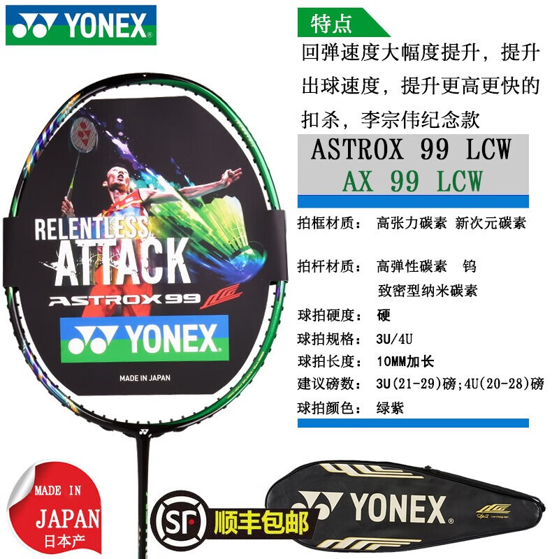 尤尼克斯(yonex)现货yonex尤尼克斯羽毛球拍天斧99lcw李宗伟退役限量