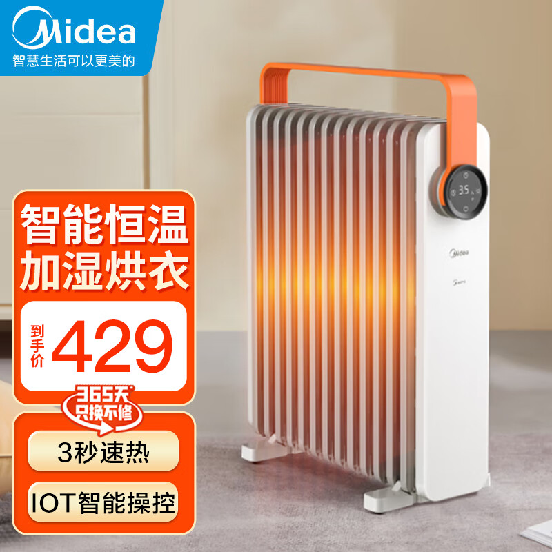 美的(midea)油汀取暖器电暖器家用智能wifi智控电暖气片卧室大面积速
