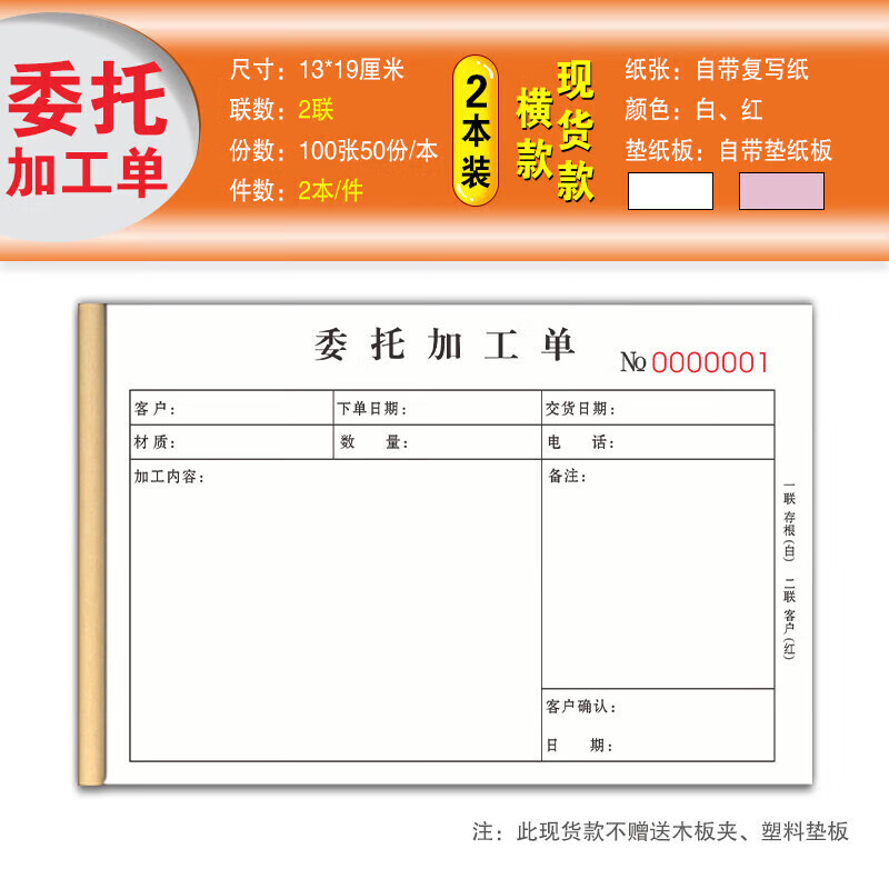 工领料单义齿委托下单表模具任务通知登 委托加工单/2联/100页/2本装