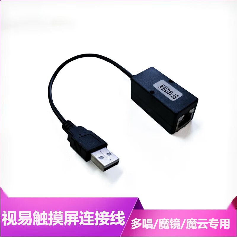 威焱ktv触摸屏接口线转接线串口控制线尾线点歌机转换头万能触摸线