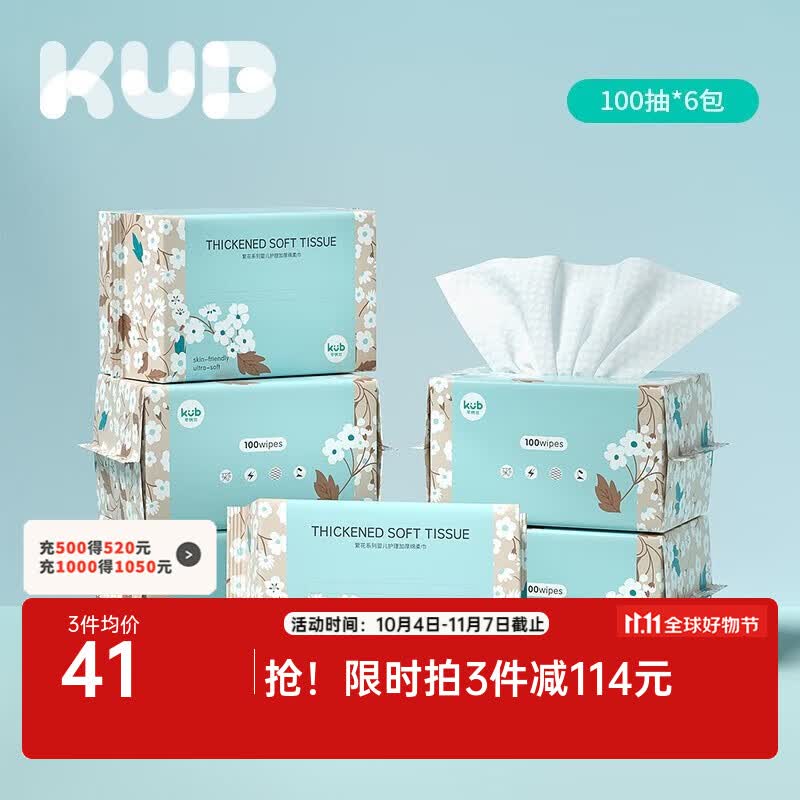 可优比（KUB）绵柔巾婴儿手口屁专用宝宝柔软亲肤干湿两用抽取式卸妆巾 【繁花绵柔巾】100抽*6包怎么样,好用不?
