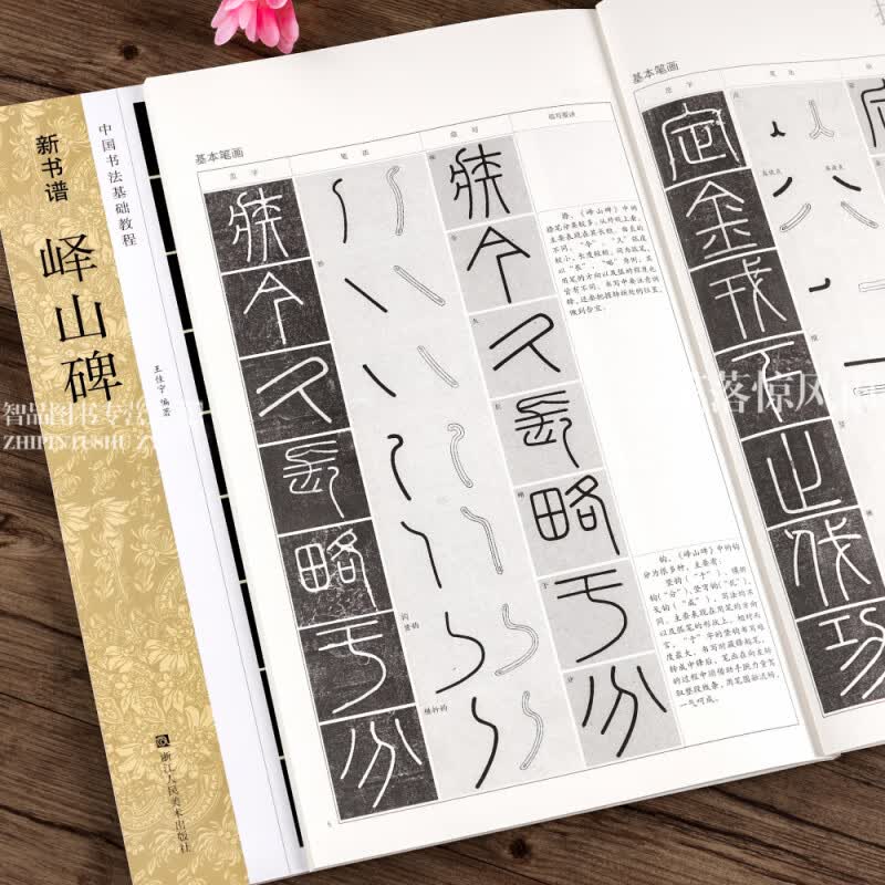 新书谱李斯峄山碑字帖峄山碑放大版碑帖教程小篆篆书毛笔字帖可平摊