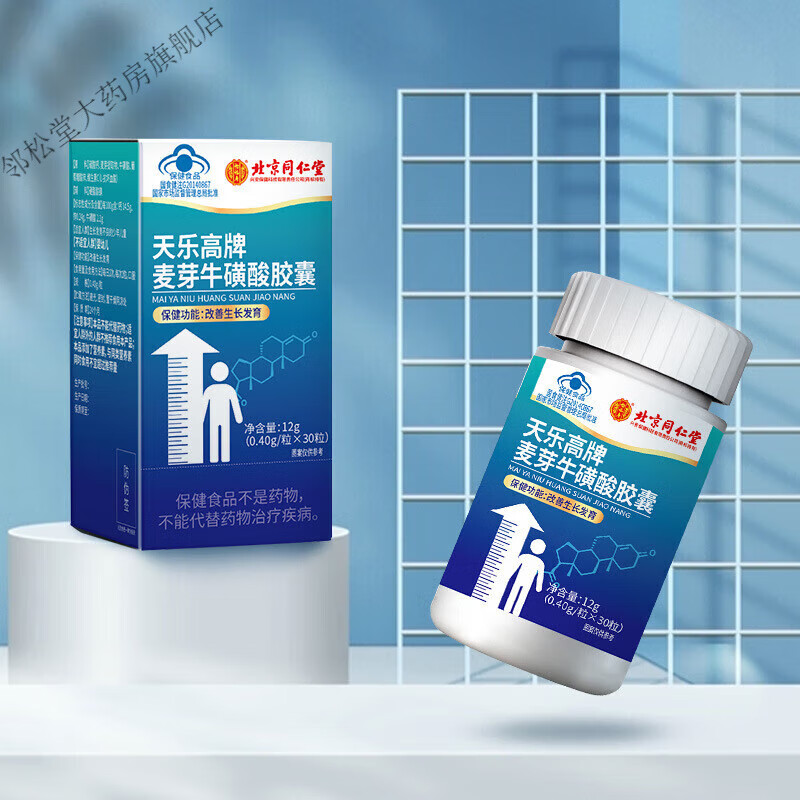 北京同仁堂麦芽牛磺酸胶囊 30粒 1瓶