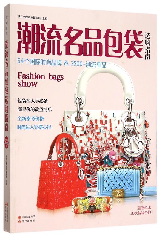 潮流名牌包袋选购指南