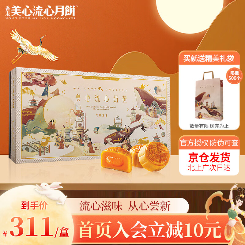 美心（Meixin）【官方授权】香港美心月饼团购高端送礼流心奶黄月饼礼盒港式 流心奶黄月饼360g