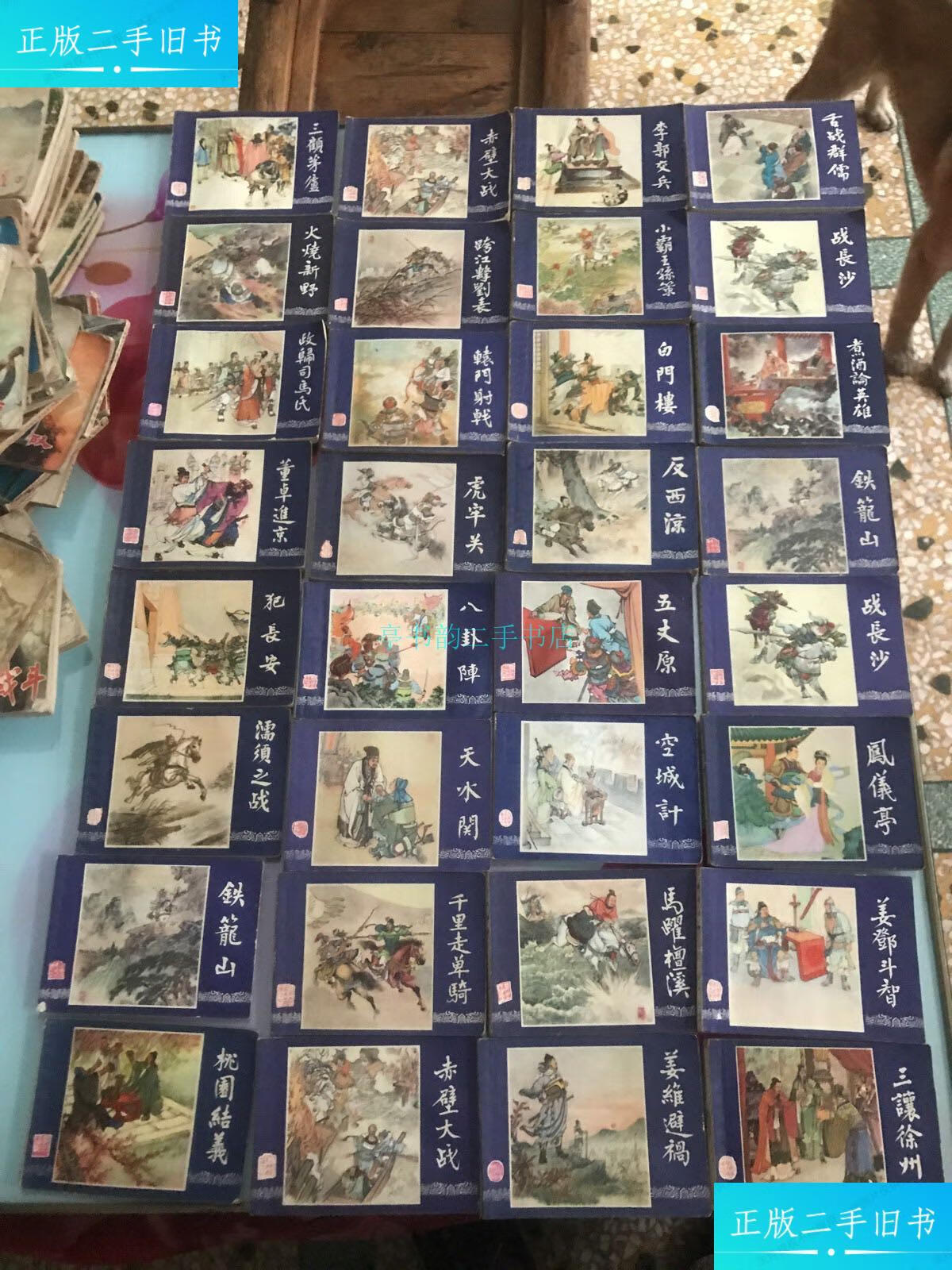 【二手9成新】老版连环画:三国演义,桃园结义等,(32本合售)都是1979年