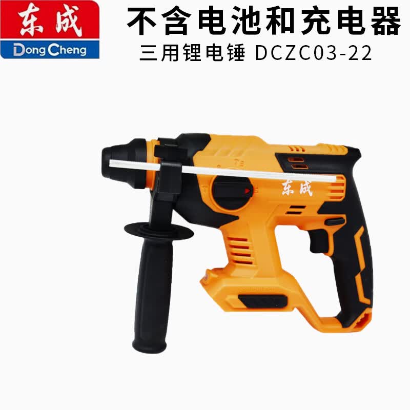 东成20v工业级无刷充电电锤dczc03-22冲击钻电钻三用锂电电动工具 20v