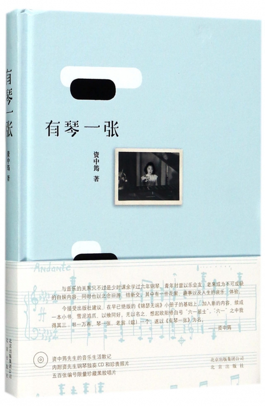 有琴一张(附光盘)(精)