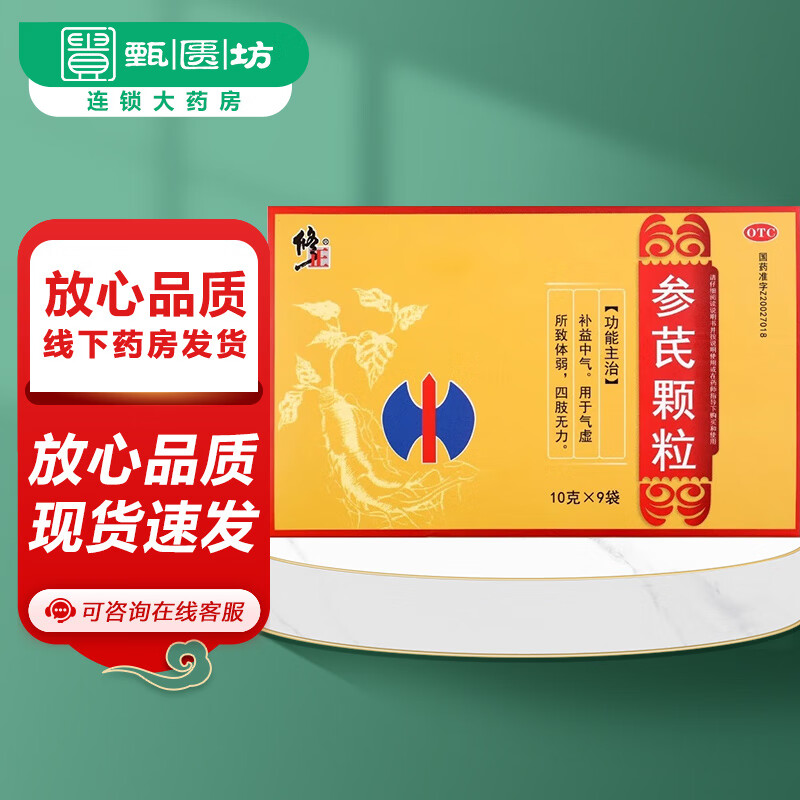 修正 参芪颗粒 10g*9袋/盒 1盒装