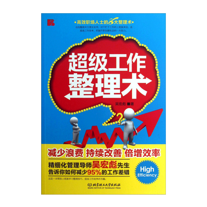 *工作整理术