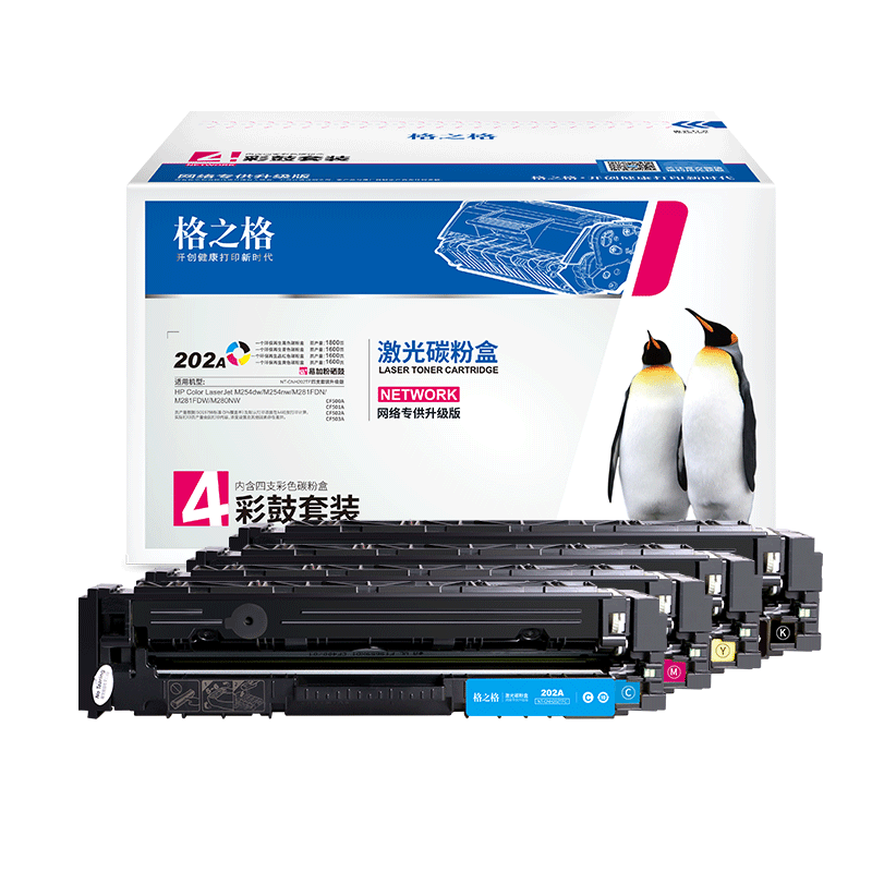 格之格202a硒鼓适用惠普m281fdw硒鼓hp m254dw m254nw m281fdn m280nw打印机墨粉盒带芯片四色套装cf500a硒鼓