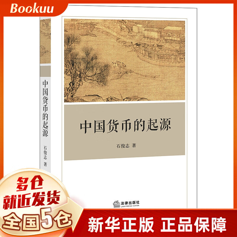 中国货币的起源