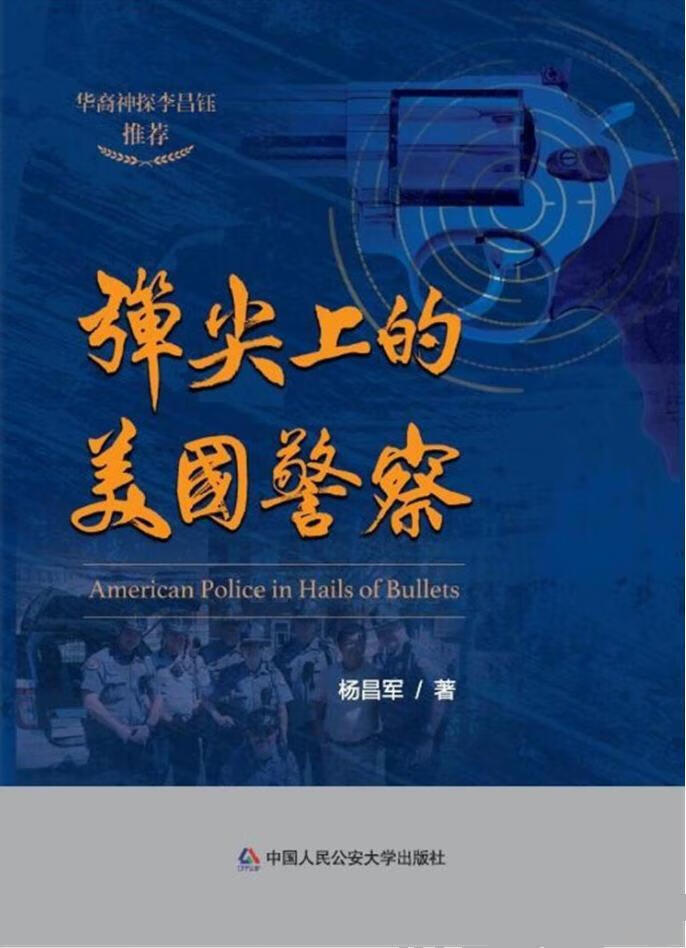 弹尖上的美国警察 政治/军事  图书