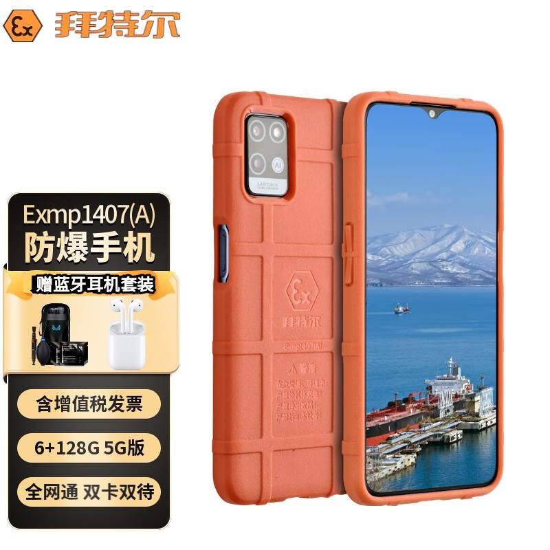 拜特尔exmp1407a防爆手机 化工iic级防爆认证 石油天然气医药化工1区2