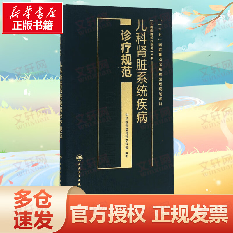 儿科肾脏系统疾病诊疗规范