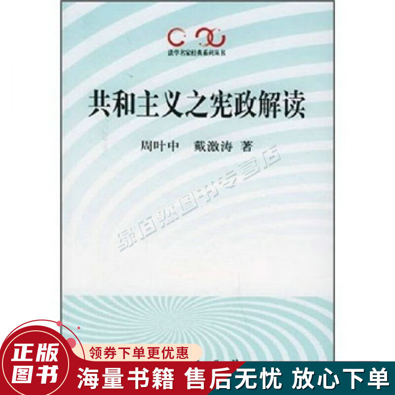 共和主义之宪政解读