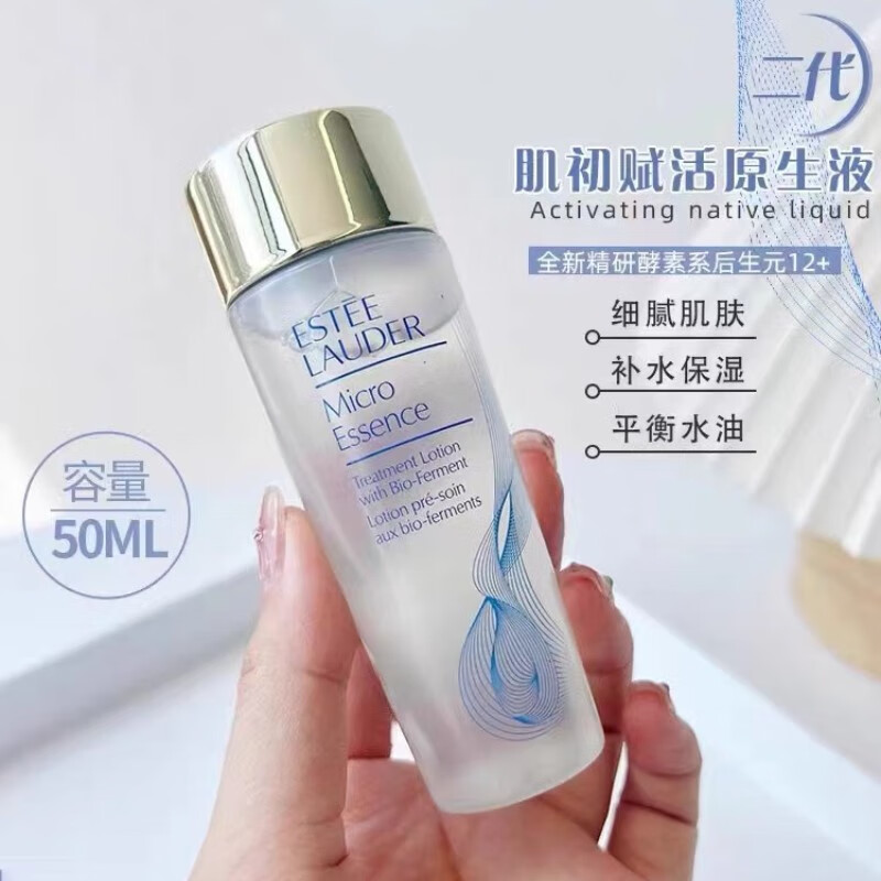 雅诗兰黛（Estee Lauder）原生液50ml 旅行装【渠道专享】高性价比高么？