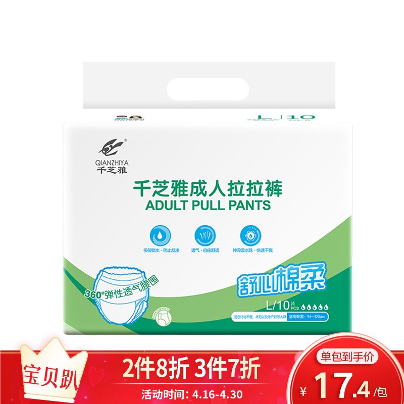 千芝雅kidsyard舒心棉柔成人拉拉裤L码10片(臀围:95-120cm)老年人拉拉裤成人尿不湿