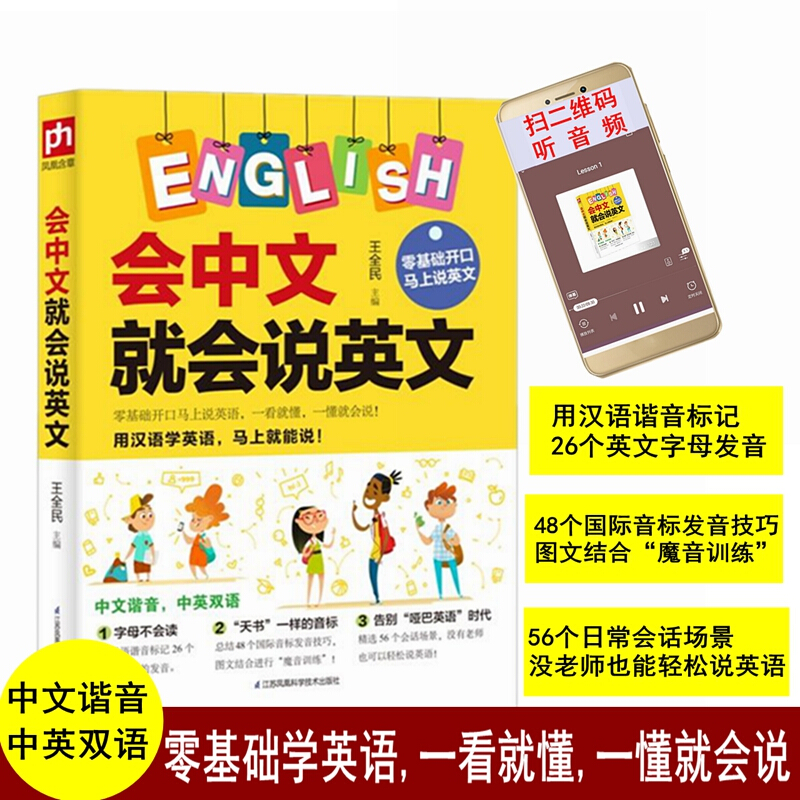 会中文就会说英文 英语书带中文谐音汉字 英语谐音记忆口语书自学英语入门零基础学小学生英语单词快速记忆 会中文就会说英文
