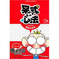 呆式心法 朱斌 漫友文化【正版好书，下单速发】