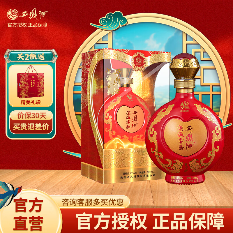 西凤酒 喜庆版45度白酒陕西凤香型酒海窖龄纯粮食酿造 婚宴喜酒送礼