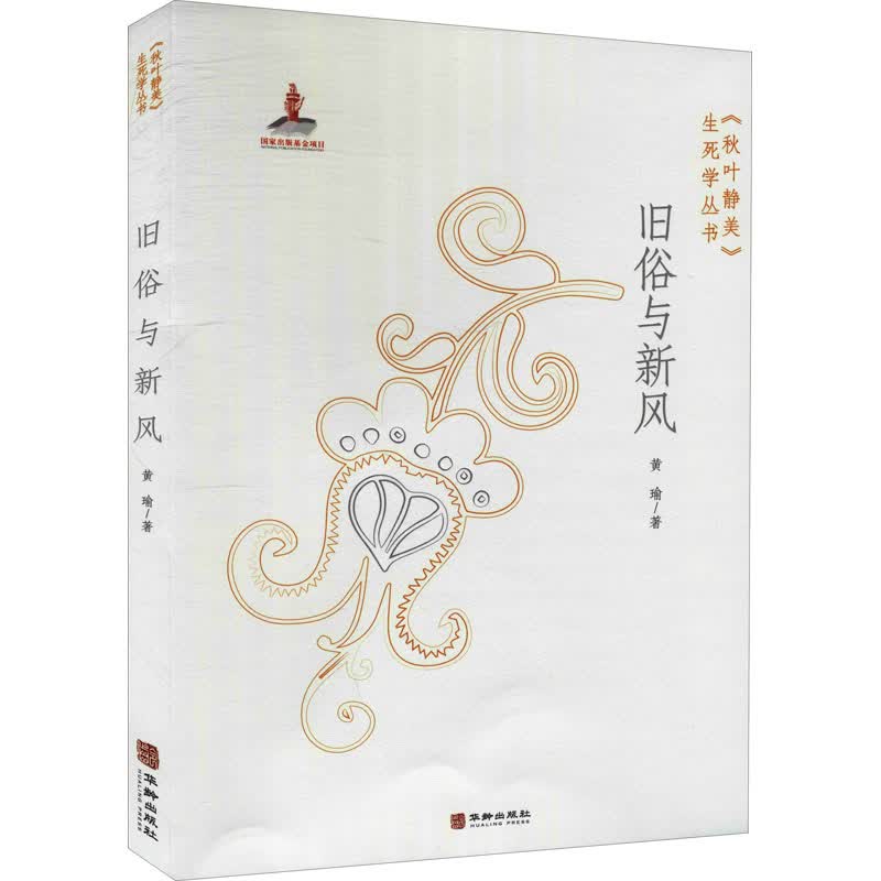 旧俗与新风 图书
