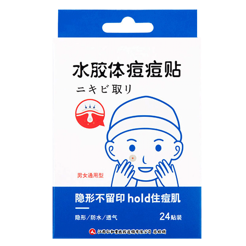 仁和 痘痘贴 隐形祛痘淡化痘印疤痕 24贴 日夜混合男女用 清爽去油保湿防水透气
