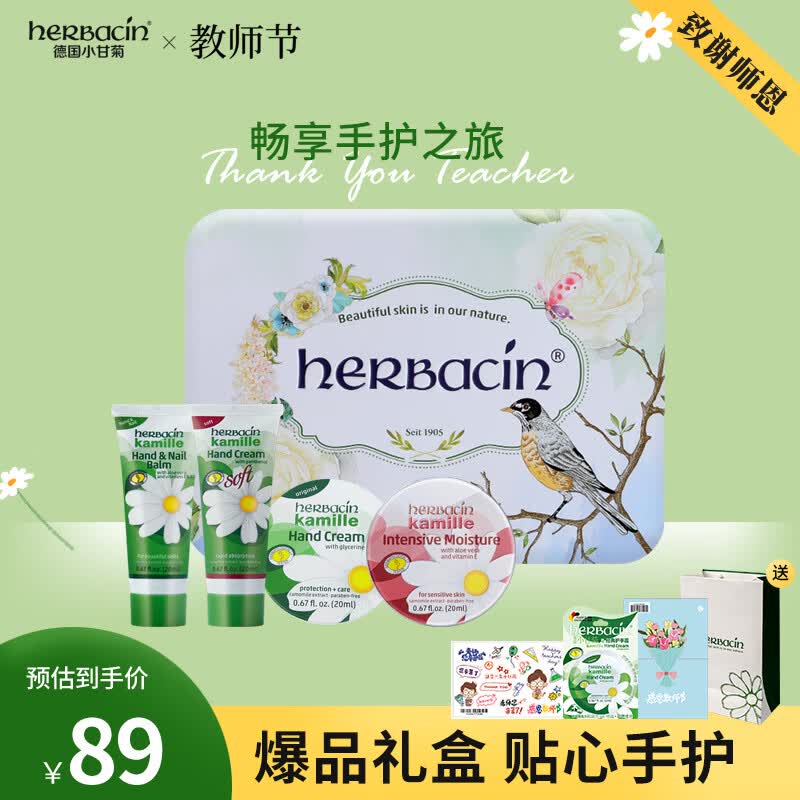 HERBACIN小甘菊护手霜小鸟礼盒(经典+特润+清爽+经典圆罐)*20ml教师节礼物怎么样,好用不?