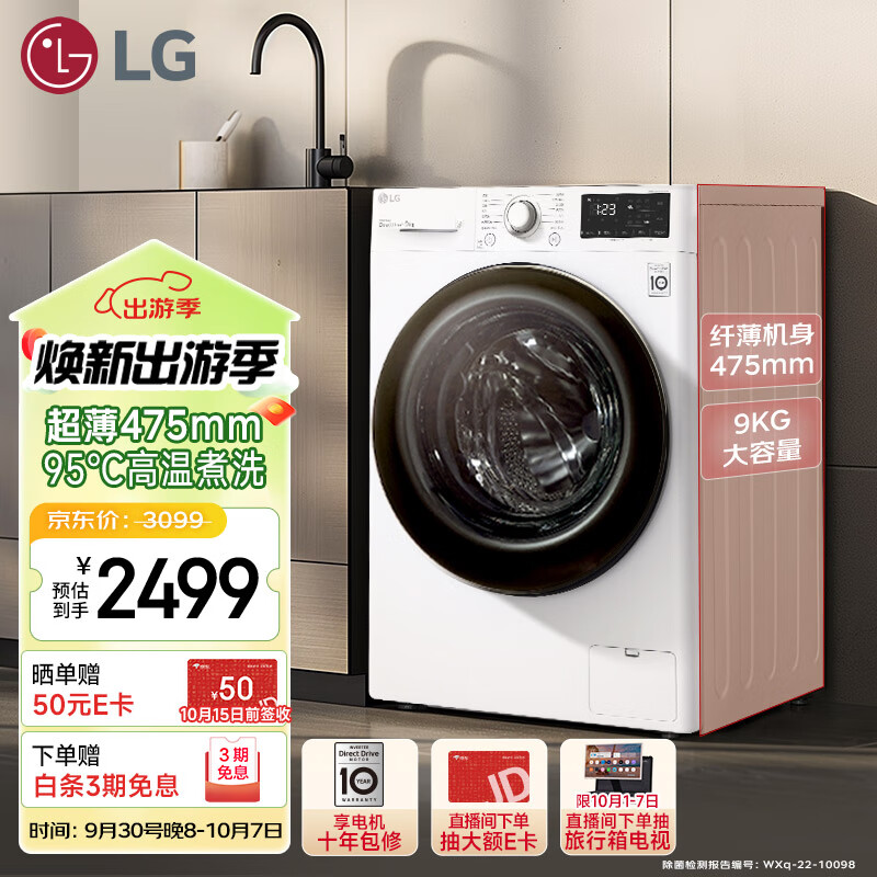 LG9公斤超薄滚筒洗衣机全自动 475mm超薄机身 AI直驱变频洗衣机家用小户型 白 FCY90N2W国补以旧换新