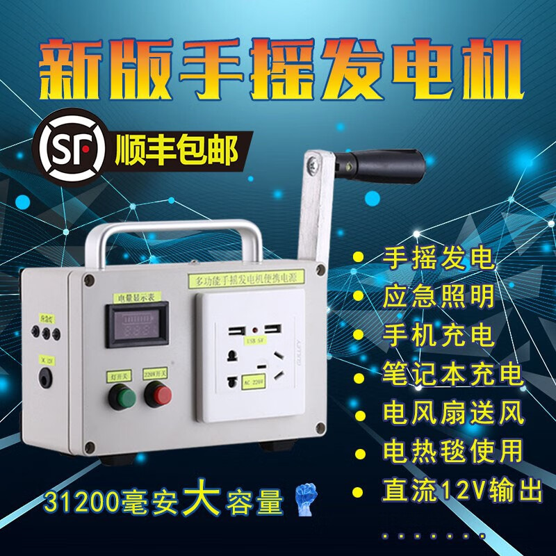 煜唯(yuwei)手摇发电机应急电源220v大功率机充电12v输出照明野外求生