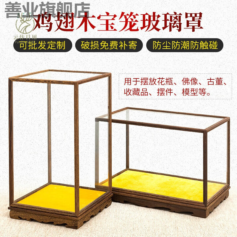 善業(yè)（shanye）雞翅木寶籠玻璃罩紅木擺件古董文玩佛象工藝品透明防塵展示盒定制 橫款長(zhǎng)60寬30高30