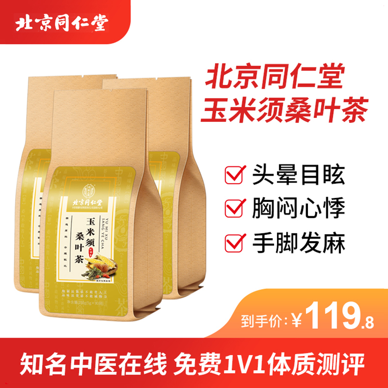 同仁堂养生茶饮价格走势及口感介绍