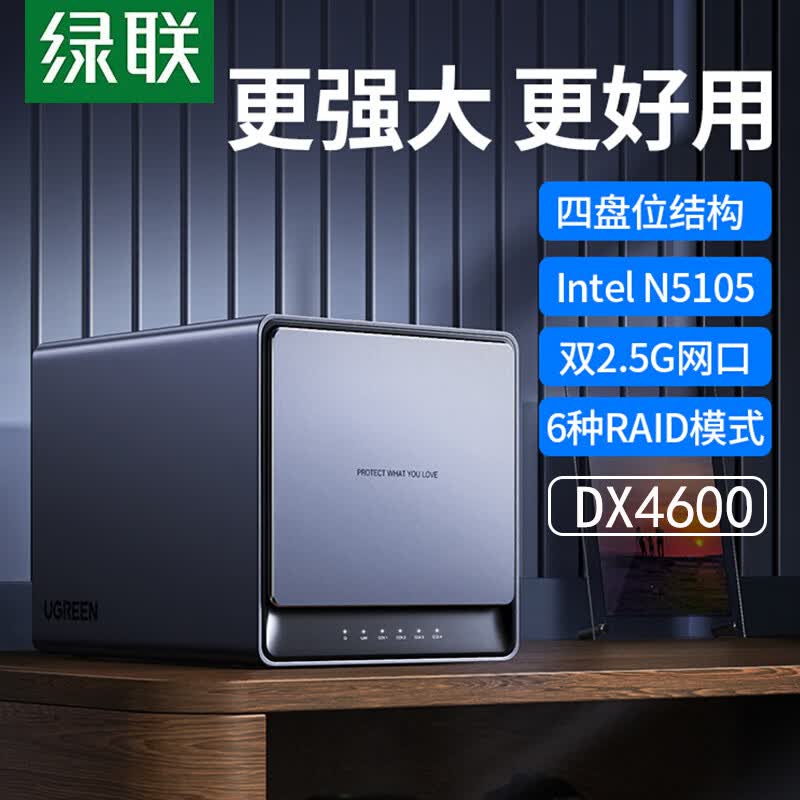 绿联（UGREEN）私有云DX4600数据8G版 Nas网络存储服务器 四核四盘位家庭个人云网盘网络硬盘存储服务器 DX4600-空盘版(90220)