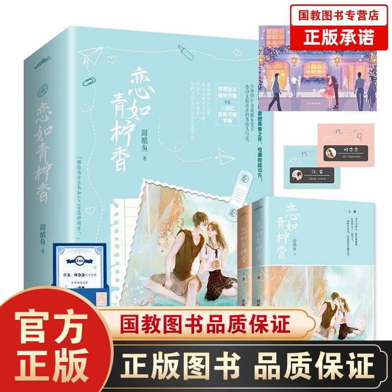 恋如青柠香 原名病名为你 甜醋鱼 青春校园都市言情小说畅销书 恋如